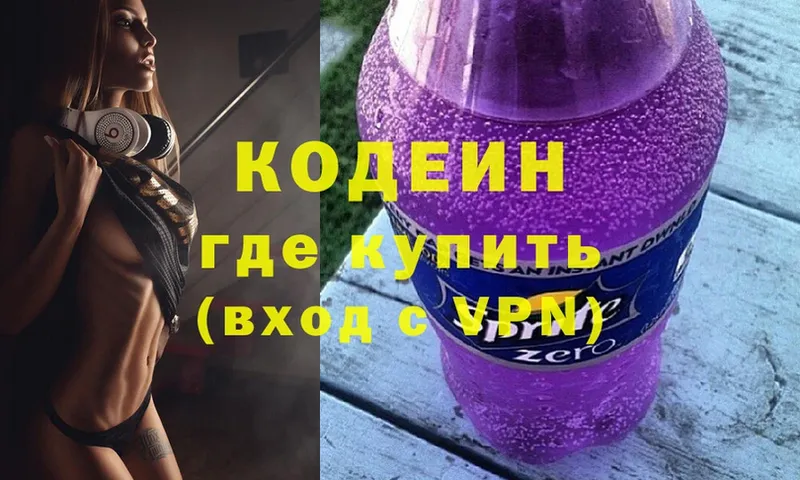 Кодеин Purple Drank  Луза 